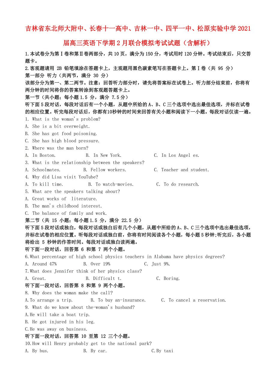 吉林省东北师大附中、长春十一高中、吉林一中、四平一中、松原实验中学2021届高三英语下学期2月联合模拟考试试题（含解析）.doc_第1页