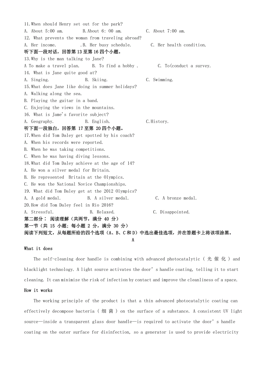 吉林省东北师大附中、长春十一高中、吉林一中、四平一中、松原实验中学2021届高三英语下学期2月联合模拟考试试题（含解析）.doc_第2页