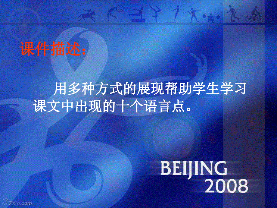 江苏省常州市西夏墅中学高一英语牛津版课件 必修四：UNIT 2 SPORTING EVENTS READING 2.ppt_第3页