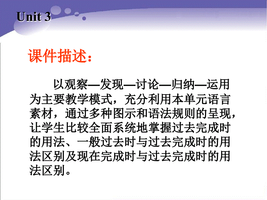 江苏省常州市西夏墅中学高一英语牛津版课件 必修二：UNIT 3 AMAZING PEOPLE GRAMMAR AND USAGE.ppt_第3页