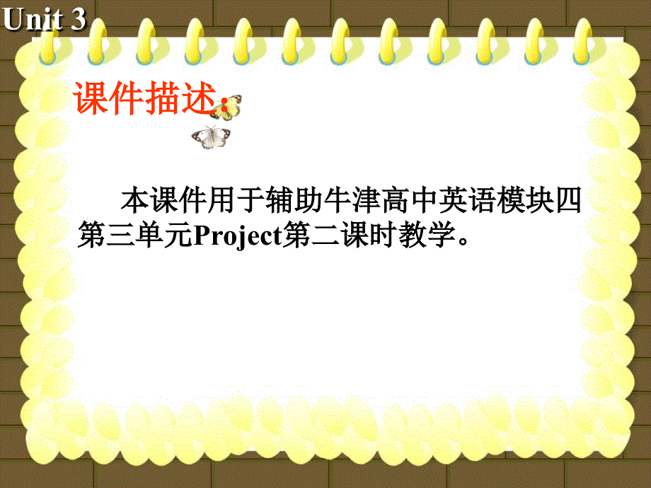 江苏省常州市西夏墅中学高一英语牛津版课件 必修四：UNIT 3 TOMORROW’S WORLD PROJECT 2.ppt_第2页