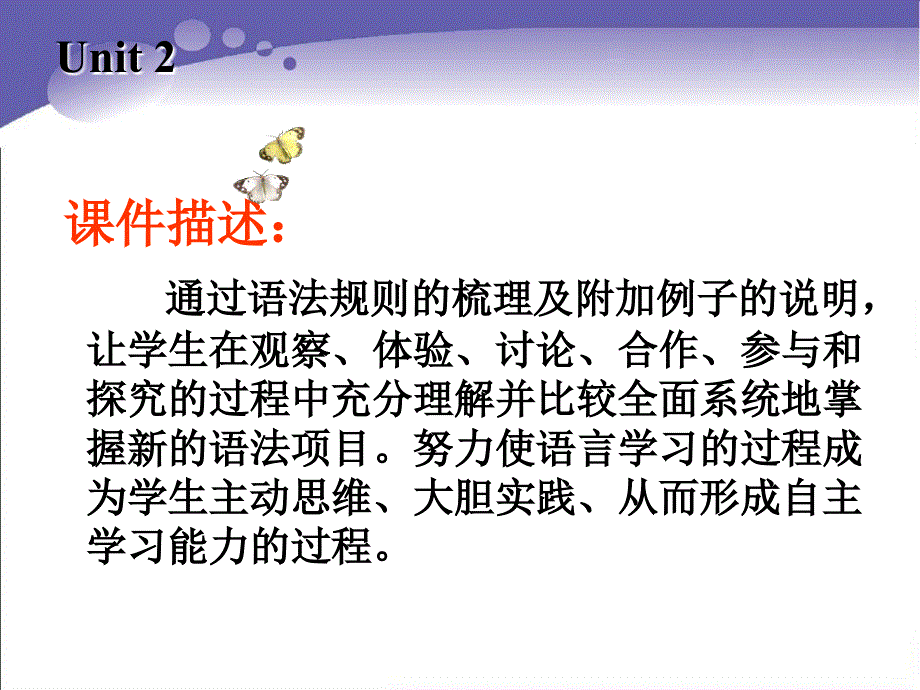 江苏省常州市西夏墅中学高一英语牛津版课件 必修二：UNIT 2 WISH YOU WERE HERE GRAMMAR AND USAGE 2.ppt_第2页