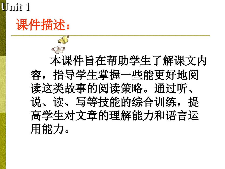 江苏省常州市西夏墅中学高一英语牛津版课件 必修三：UNIT 1 THE WORLD OF OUR SENSES READING 1.ppt_第2页