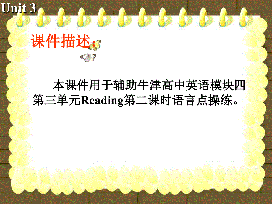 江苏省常州市西夏墅中学高一英语牛津版课件 必修四：UNIT 3 TOMORROW’S WORLD READING 2.ppt_第2页