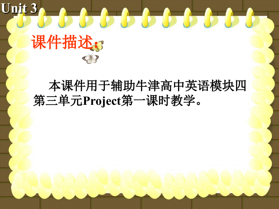 江苏省常州市西夏墅中学高一英语牛津版课件 必修四：UNIT 3 TOMORROW’S WORLD PROJECT 1.ppt_第2页