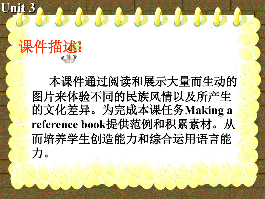 江苏省常州市西夏墅中学译林牛津版高中英语课件 选修六UNIT 3 UNDERSTANDING EACH OTHER__PROJECT.ppt_第3页