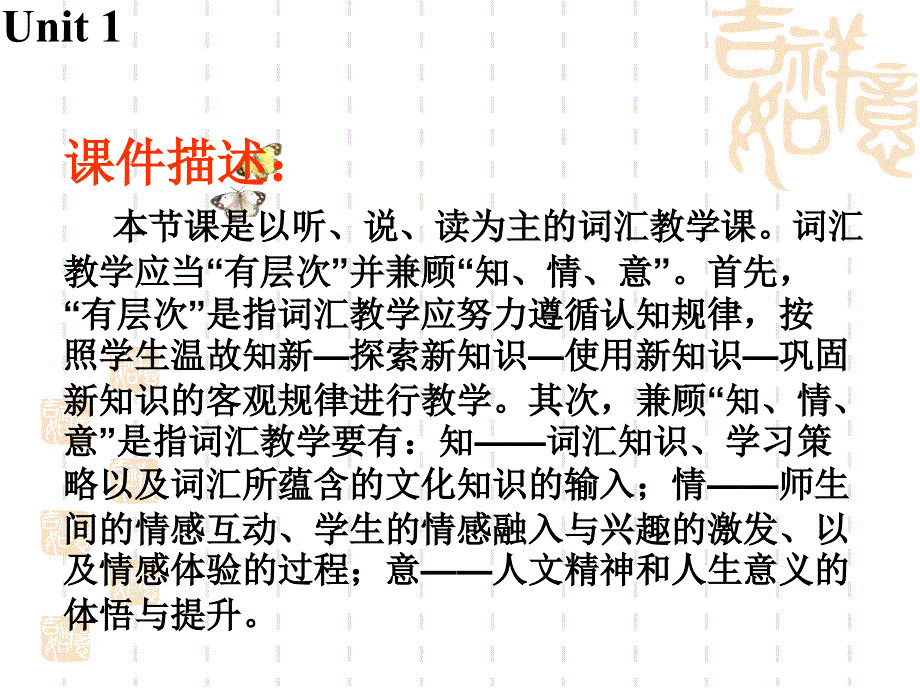 江苏省常州市西夏墅中学高一英语牛津版课件 必修三：UNIT 1 THE WORLD OF OUR SENSES WORD POWER.ppt_第2页