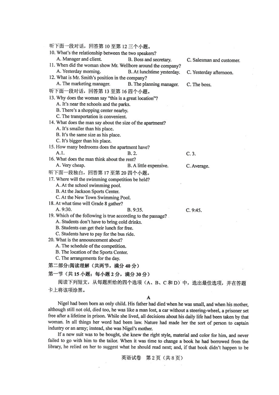 吉林省东北师范大学附属中学2014届高三英语第四次模拟考试试卷（扫描版）.doc_第2页