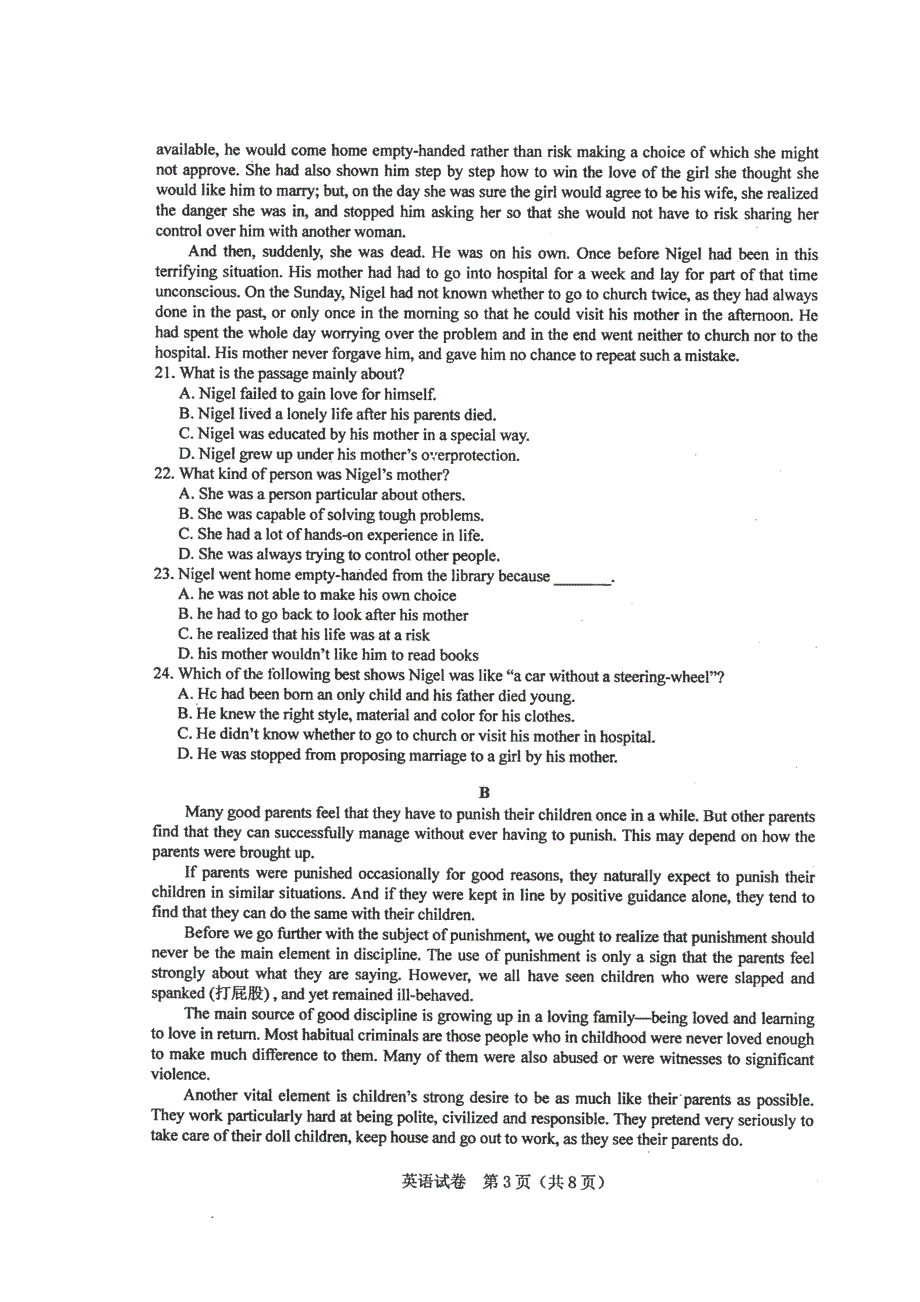 吉林省东北师范大学附属中学2014届高三英语第四次模拟考试试卷（扫描版）.doc_第3页