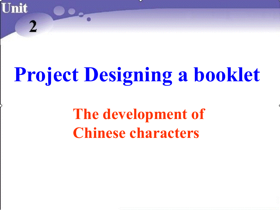 江苏省常州市西夏墅中学高一英语牛津版课件 必修三：UNIT 2 LANGUAGE PROJECT 1.ppt_第1页