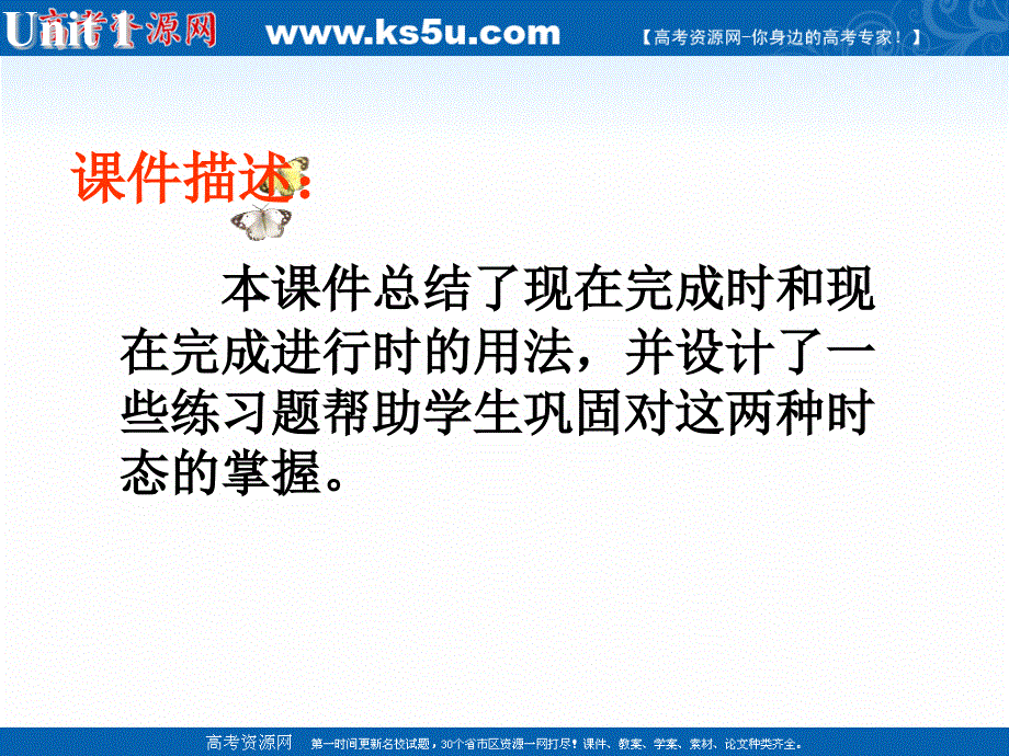 江苏省常州市西夏墅中学高一英语课件：UNIT1《TALES OF THE UNEXPLAINED GRAMMAR AND USAGE》1(牛津译林版必修2).ppt_第2页