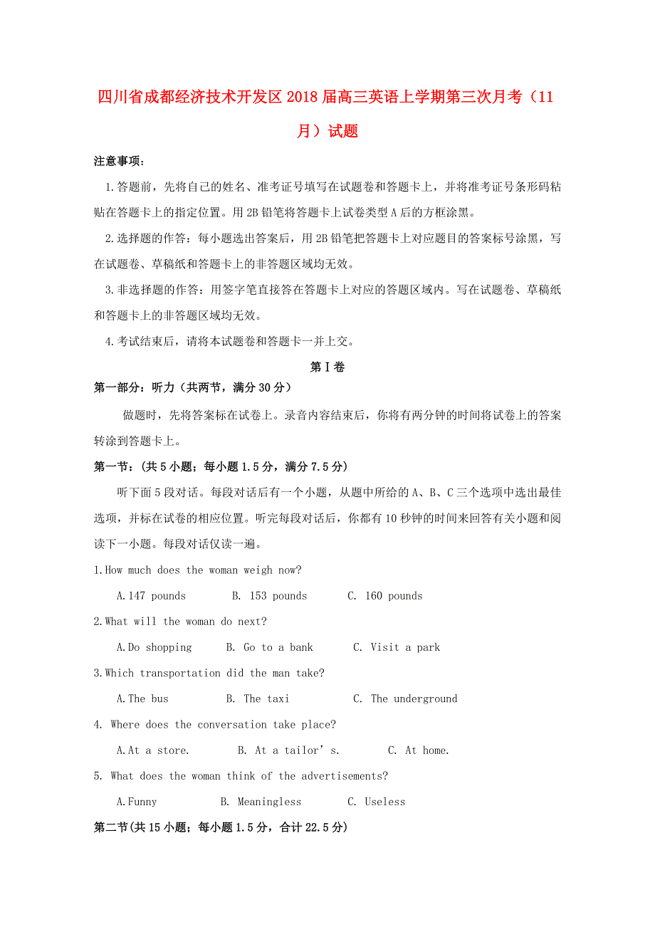 四川省成都经济技术开发区2018届高三英语上学期第三次月考11月试题.doc_第1页