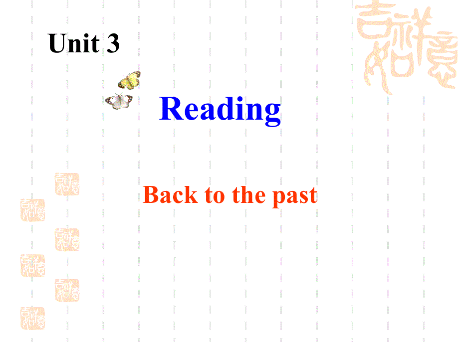 江苏省常州市西夏墅中学高一英语牛津版课件 必修三：UNIT 3 BACK TO THE PAST READING 2.ppt_第1页