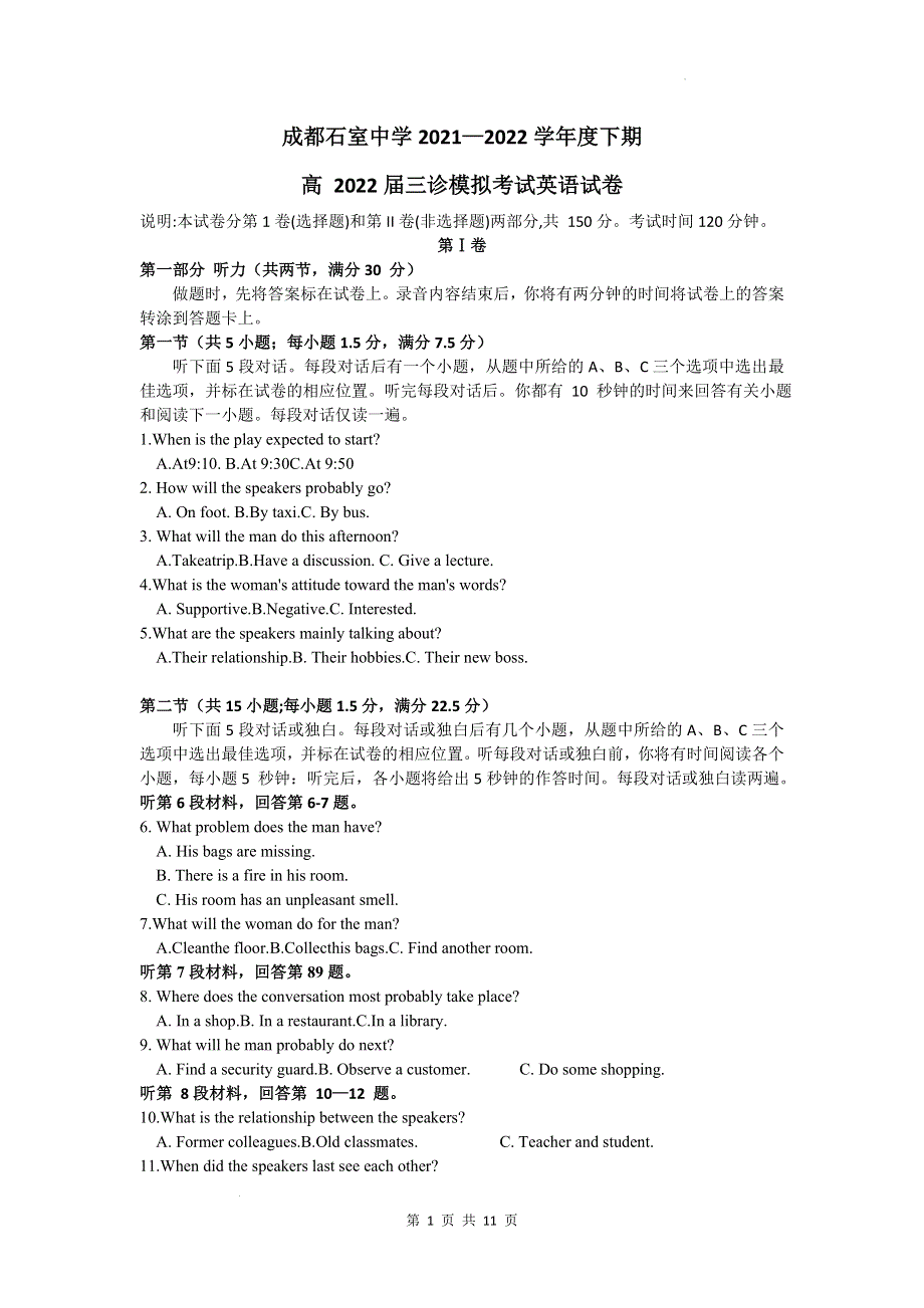 四川省成都石室中学2022届高三下学期三诊模拟考试 英语 WORD版含答案.doc_第1页