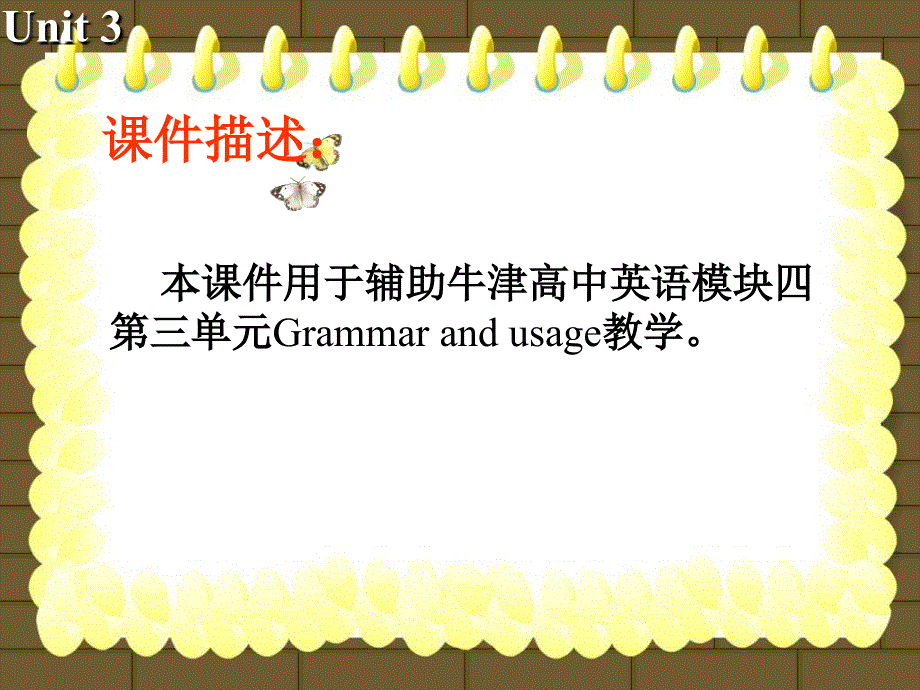 江苏省常州市西夏墅中学高一英语牛津版课件 必修四：UNIT 3 TOMORROW’S WORLD GRAMMAR AND USAGE.ppt_第2页