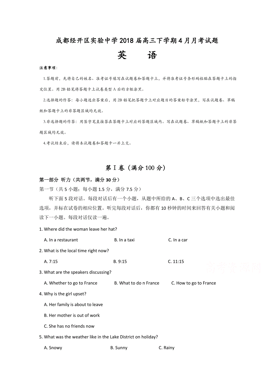 四川省成都经济技术开发区实验中学校2018届高三4月月考英语试题 WORD版含答案 (2).doc_第1页
