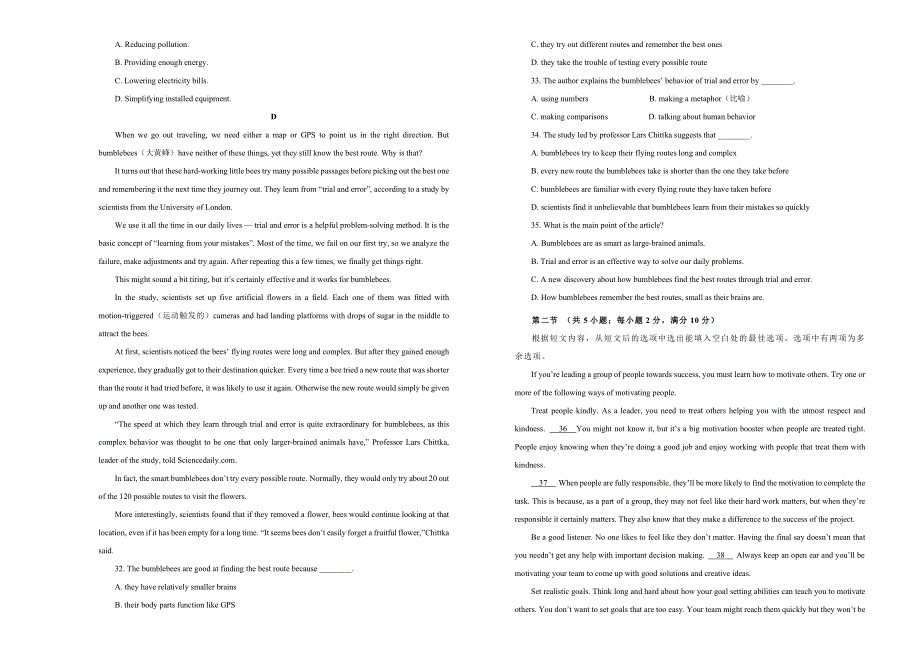 吉林省东辽五中2019届高三第二次模拟考试卷 英语 WORD版含答案.doc_第3页