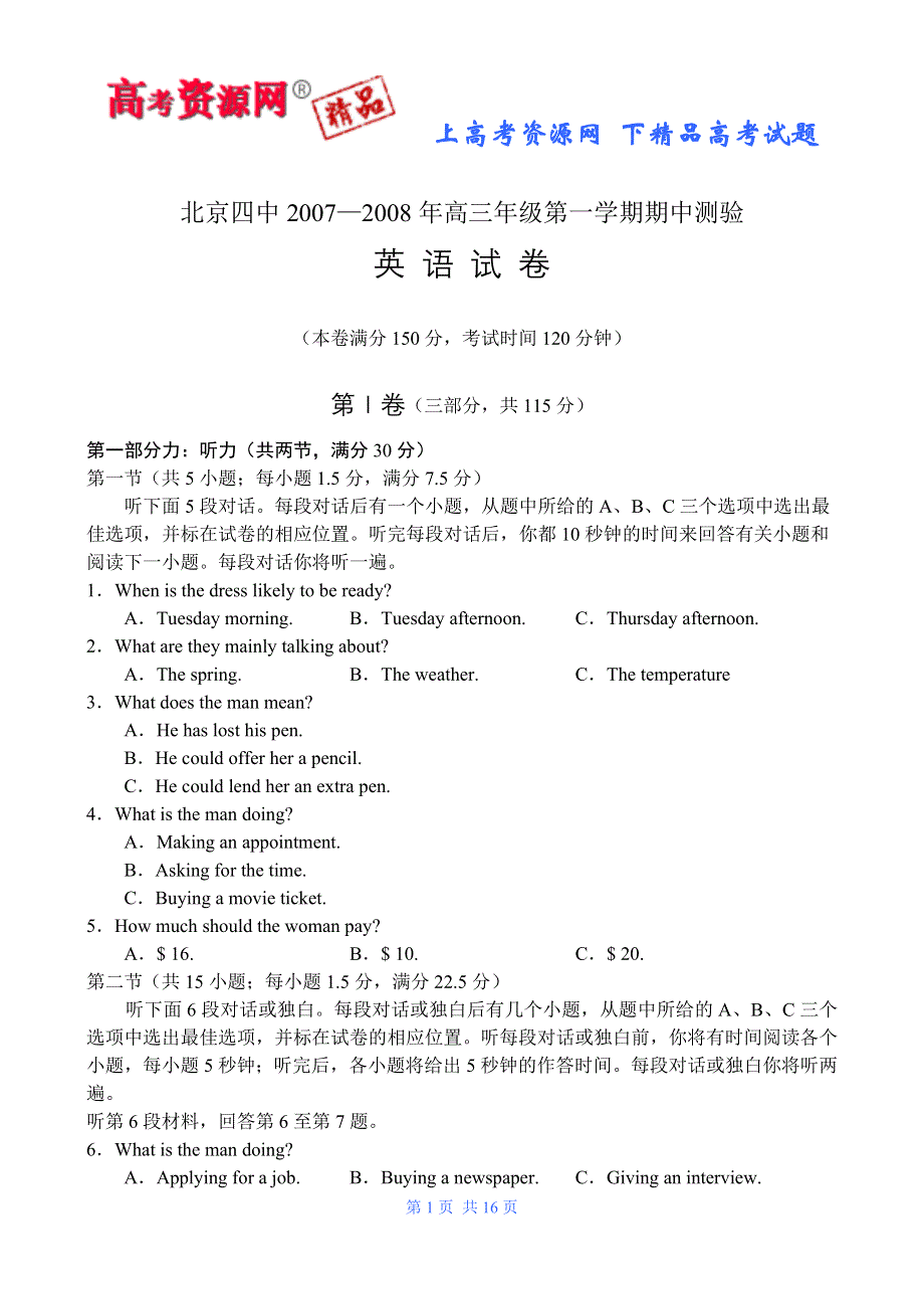 北京四中07-08年高三年级上学期期中测验（英语）.doc_第1页