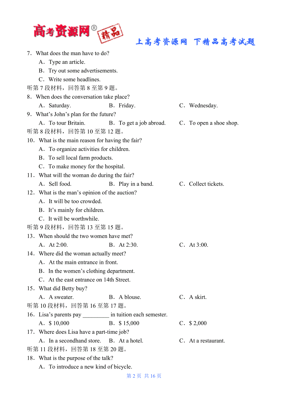 北京四中07-08年高三年级上学期期中测验（英语）.doc_第2页