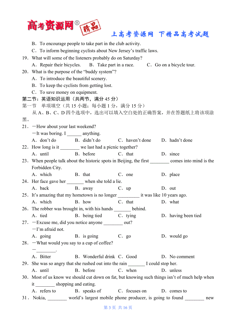 北京四中07-08年高三年级上学期期中测验（英语）.doc_第3页