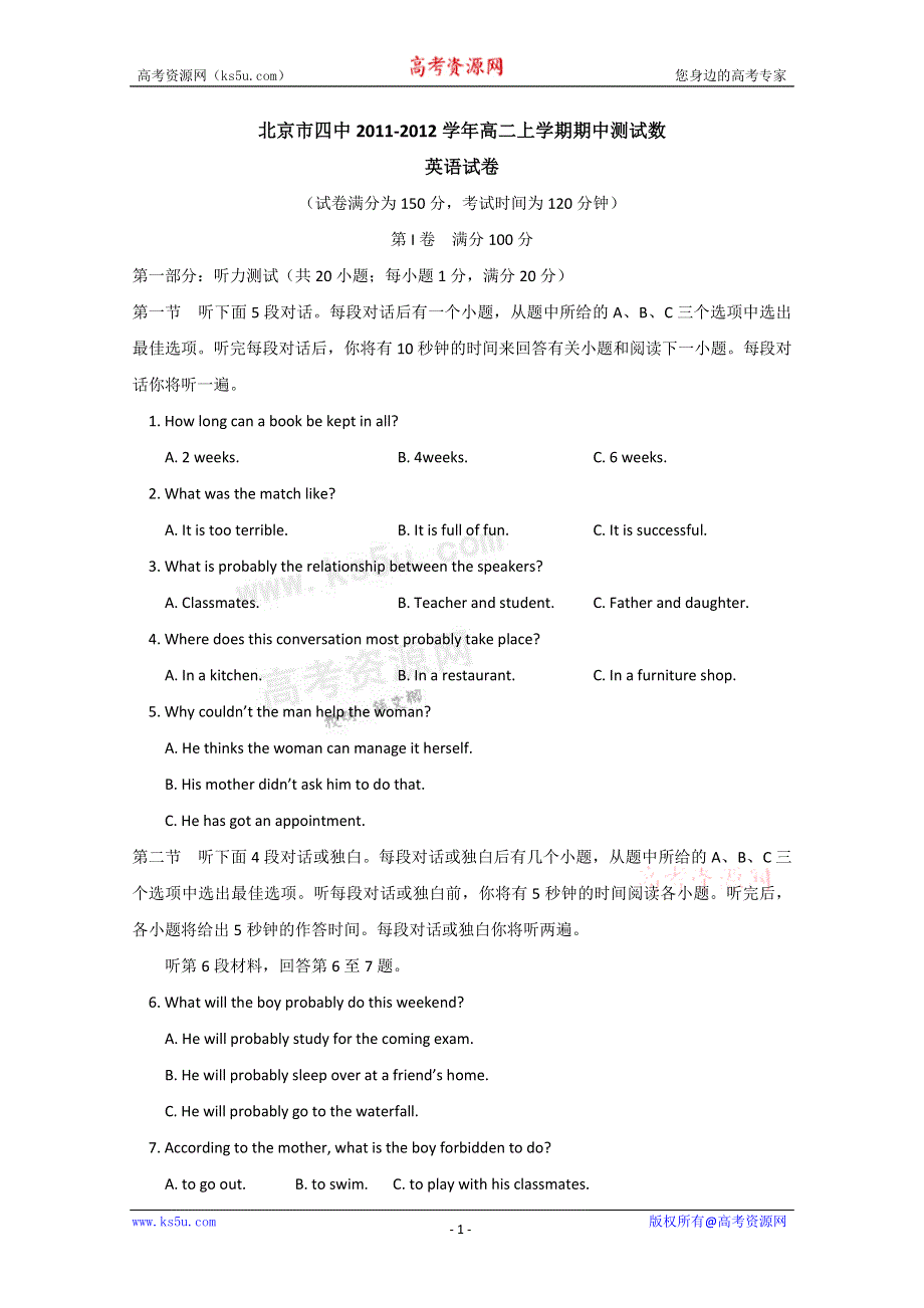 北京四中11-12学年高二上学期期中测试 英语试卷.doc_第1页