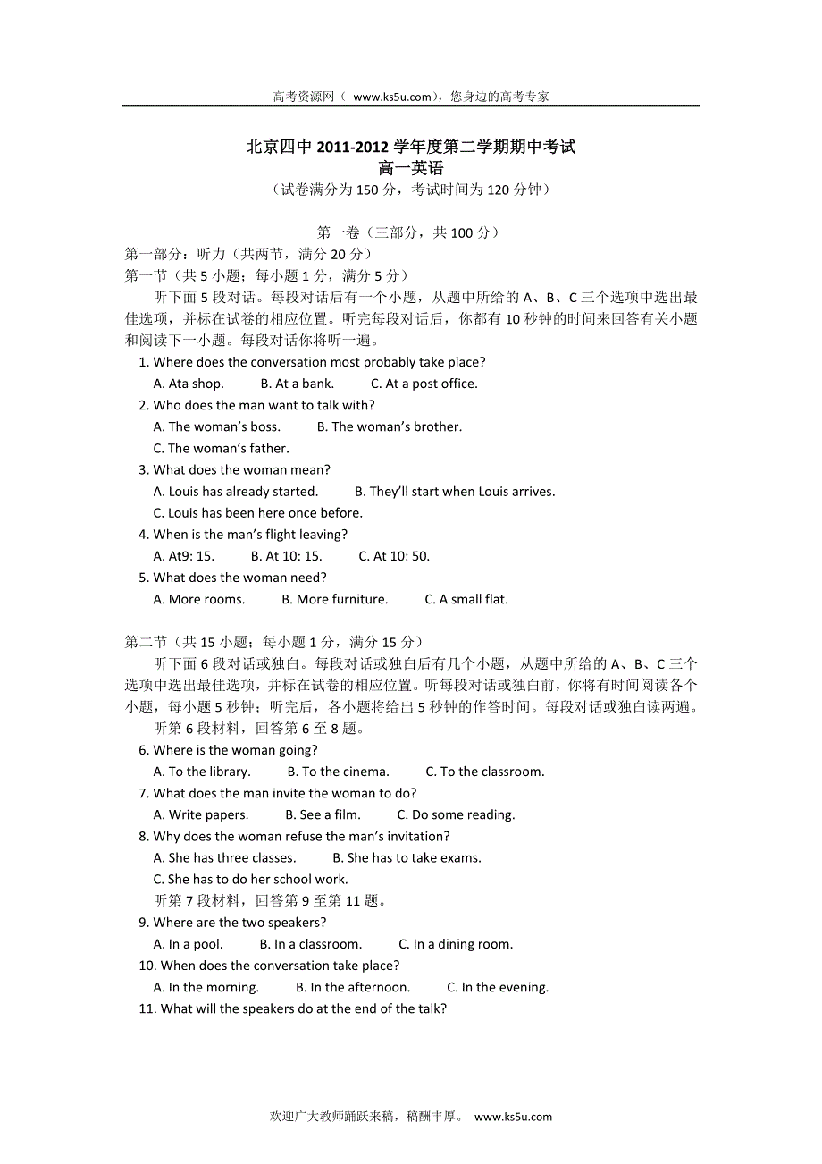 北京四中2011-2012学年高一下学期期中考试英语试题.doc_第1页