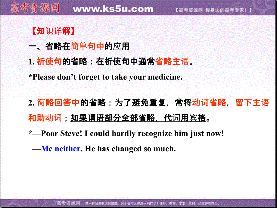 江苏省徐州市铜山县夹河中学2017届高三英语一轮复习---特殊句式 课件二 .ppt_第3页