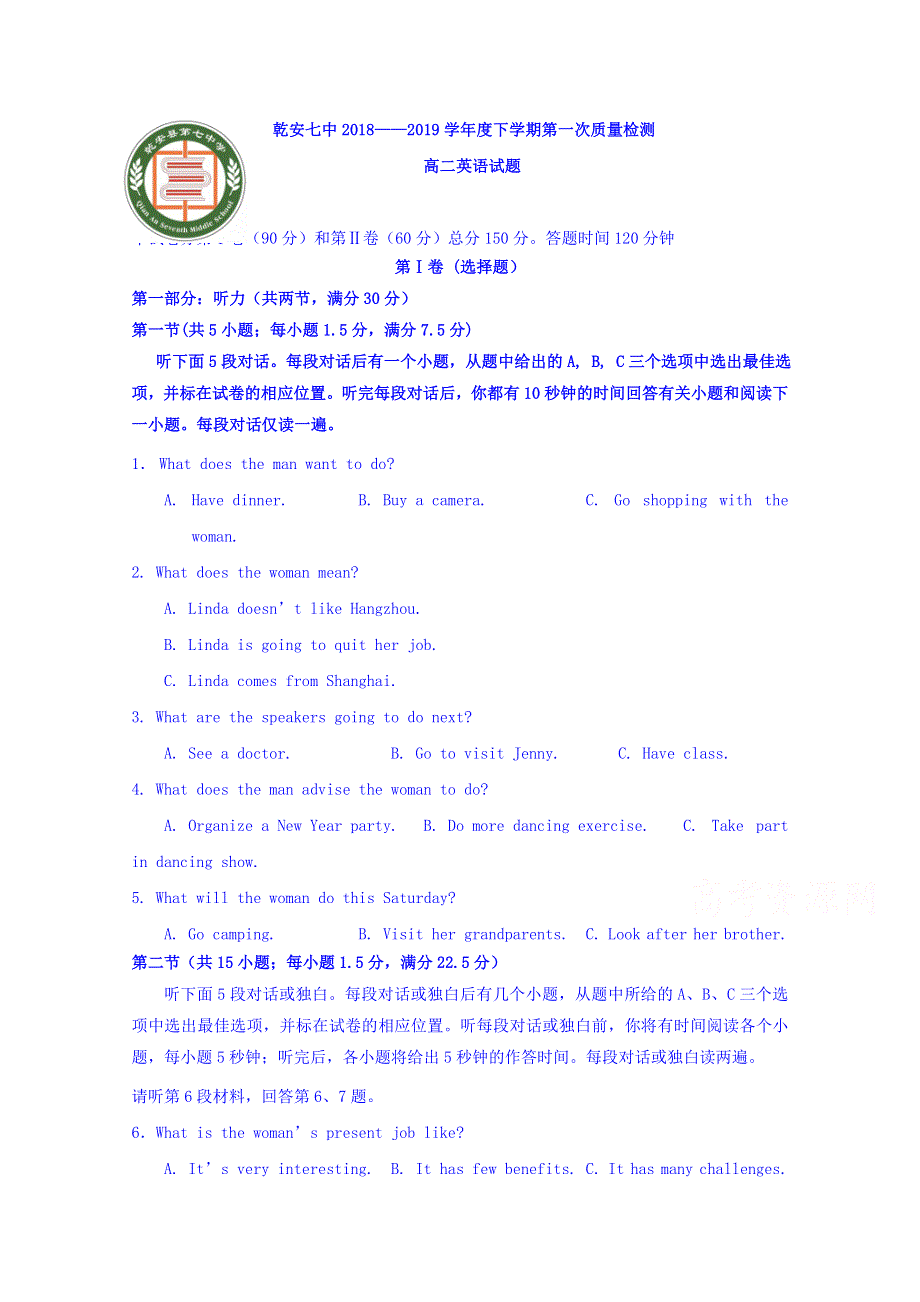 吉林省乾安县第七中学2018-2019学年高二下学期第一次质量检测英语试题 WORD版含答案.doc_第1页