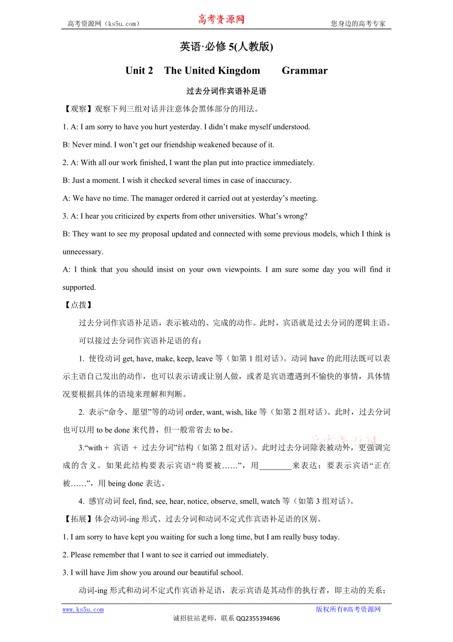 北京市2016-2017学年高二英语上册 MODULE 5 UNIT 2 THE UNITED KINGDOM PERIOD 3 GRAMMAR（练习） WORD版.doc_第1页