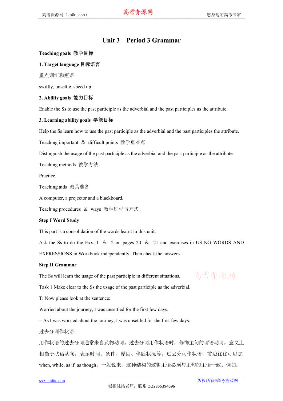 北京市2016-2017学年高二英语上册 MODULE 5 UNIT 3 LIFE IN THE FUTURE PERIOD 3 GRAMMAR（教学设计） WORD版.doc_第1页