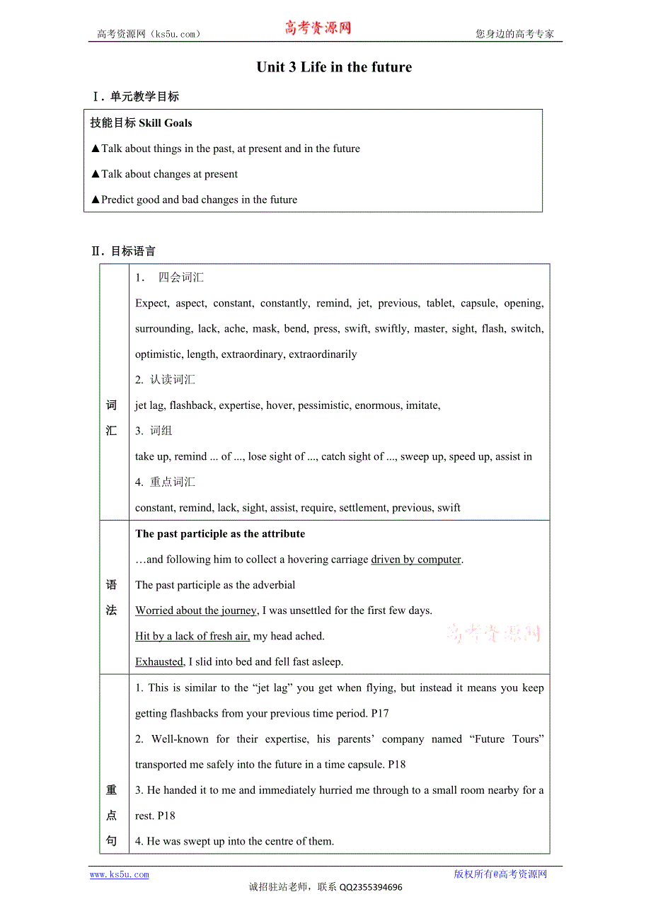 北京市2016-2017学年高二英语上册 MODULE 5 UNIT 3 LIFE IN THE FUTURE PERIOD 7 REVISION-SUMMING UP AND LEARNING TIPS（教学设计） WORD版.doc_第1页
