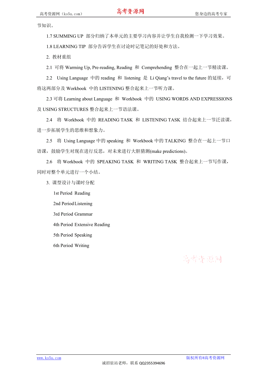北京市2016-2017学年高二英语上册 MODULE 5 UNIT 3 LIFE IN THE FUTURE PERIOD 7 REVISION-SUMMING UP AND LEARNING TIPS（教学设计） WORD版.doc_第3页