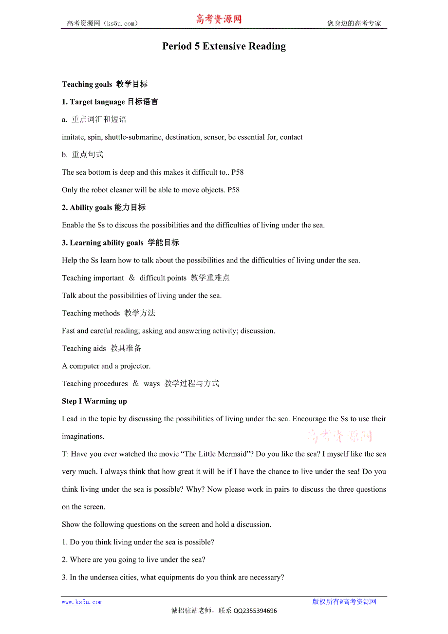 北京市2016-2017学年高二英语上册 MODULE 5 UNIT 3 LIFE IN THE FUTURE PERIOD 5 EXTENSIVE READING（教学设计） WORD版.doc_第1页