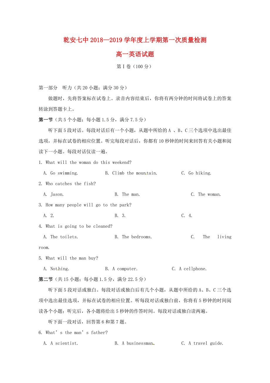 吉林省乾安县第七中学2018_2019学年高一英语上学期第一次质量检测试题.doc_第1页