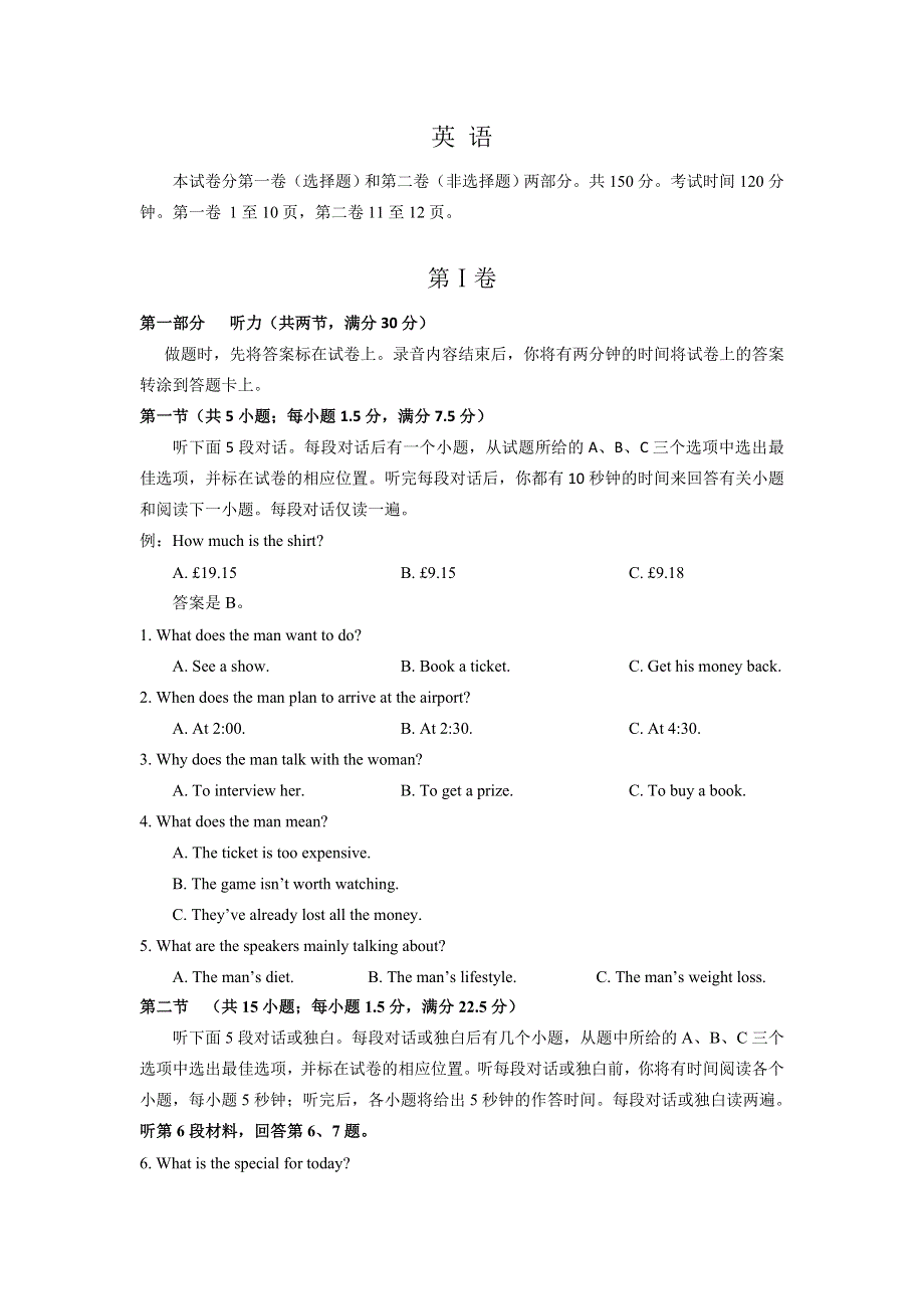 四川省攀枝花市2020届高三上学期第一次统一考试英语试卷 WORD版含答案.doc_第1页