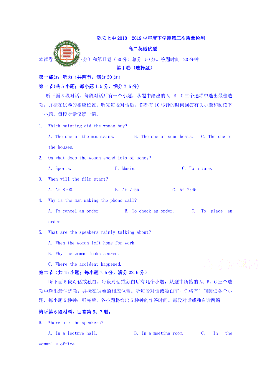 吉林省乾安县第七中学2018-2019学年高二下学期第三次质量检测英语试题 WORD版含答案.doc_第1页