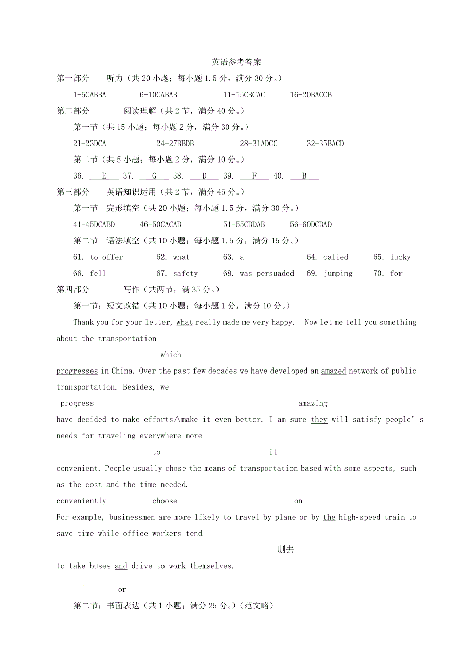 四川省攀枝花市2021届高三英语第二次统一考试试题答案.doc_第1页