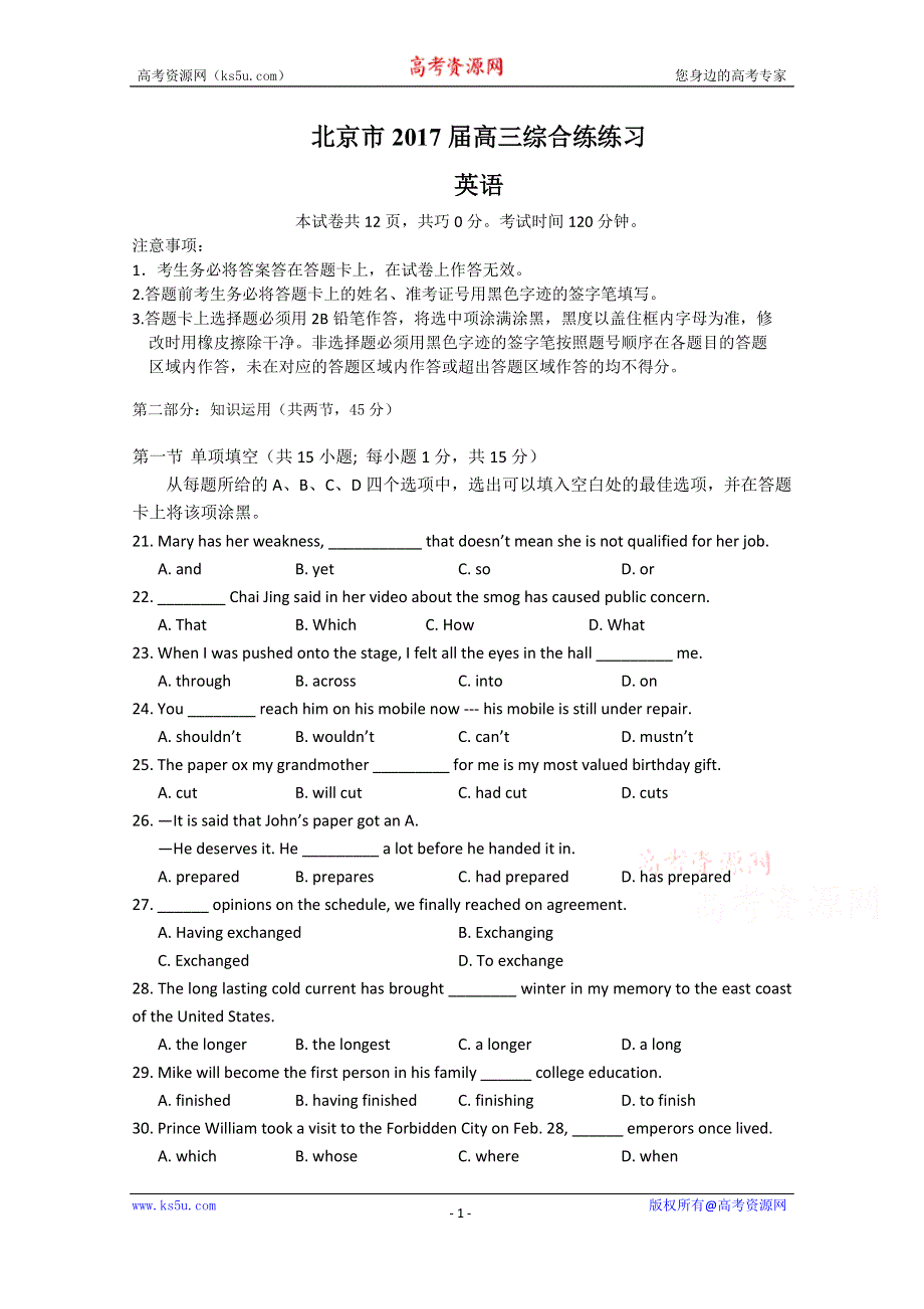 北京市2017届高三英语综合练习58 WORD版含答案.doc_第1页