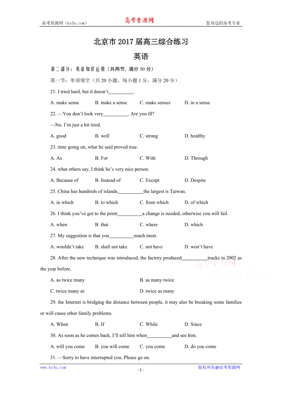 北京市2017届高三英语综合练习77 WORD版含答案.doc_第1页