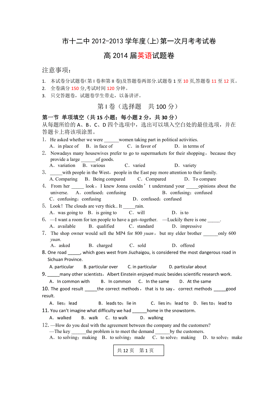 四川省攀枝花市十二中2012-2013学年高二上学期第一次月考英语试题 WORD版含答案.doc_第1页