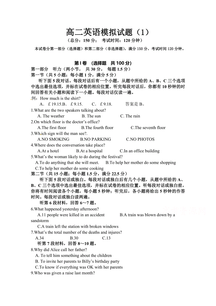 吉林省乾安县第七中学2020-2021学年高二上学期周测（一）英语试卷 WORD版含答案.doc_第1页