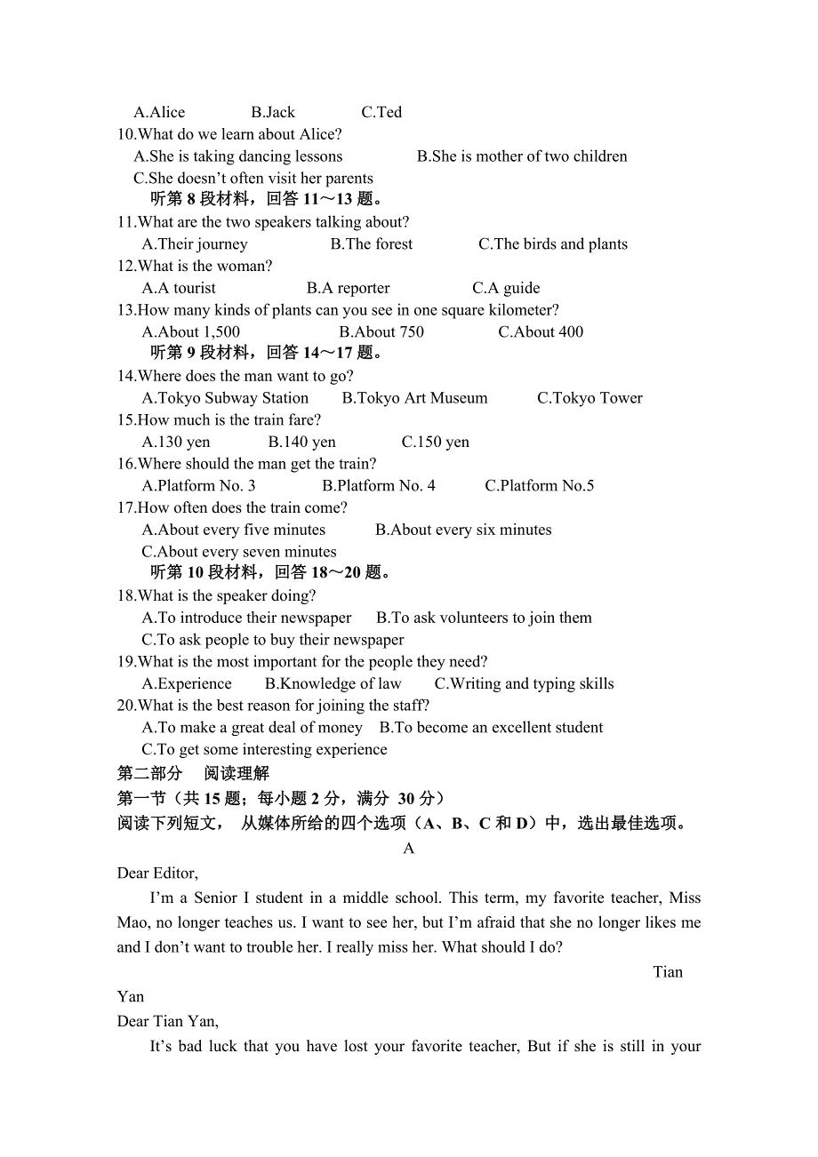 吉林省乾安县第七中学2020-2021学年高二上学期周测（一）英语试卷 WORD版含答案.doc_第2页