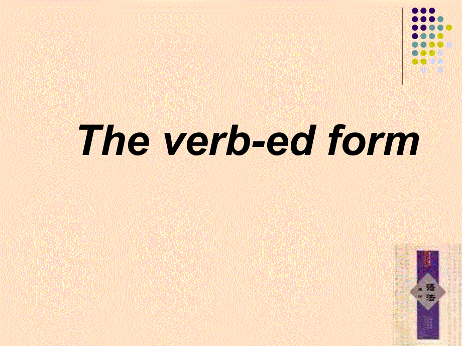 江苏省扬州市田家炳实验中学高中英语选修五：M5U3 GRAMMAR 课件 .ppt_第3页