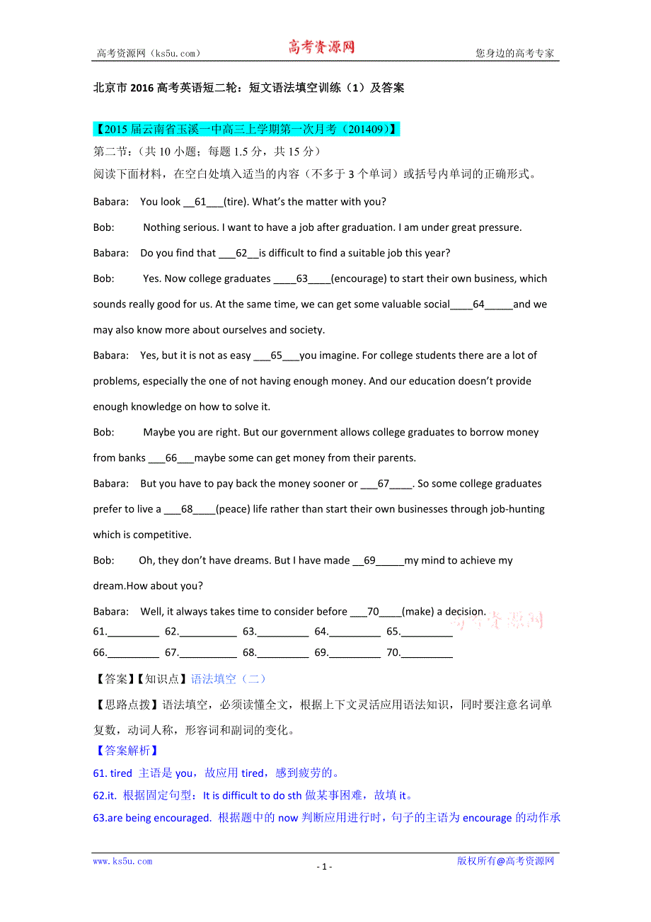 北京市2016高考英语短二轮：短文语法填空训练（1）及答案.doc_第1页