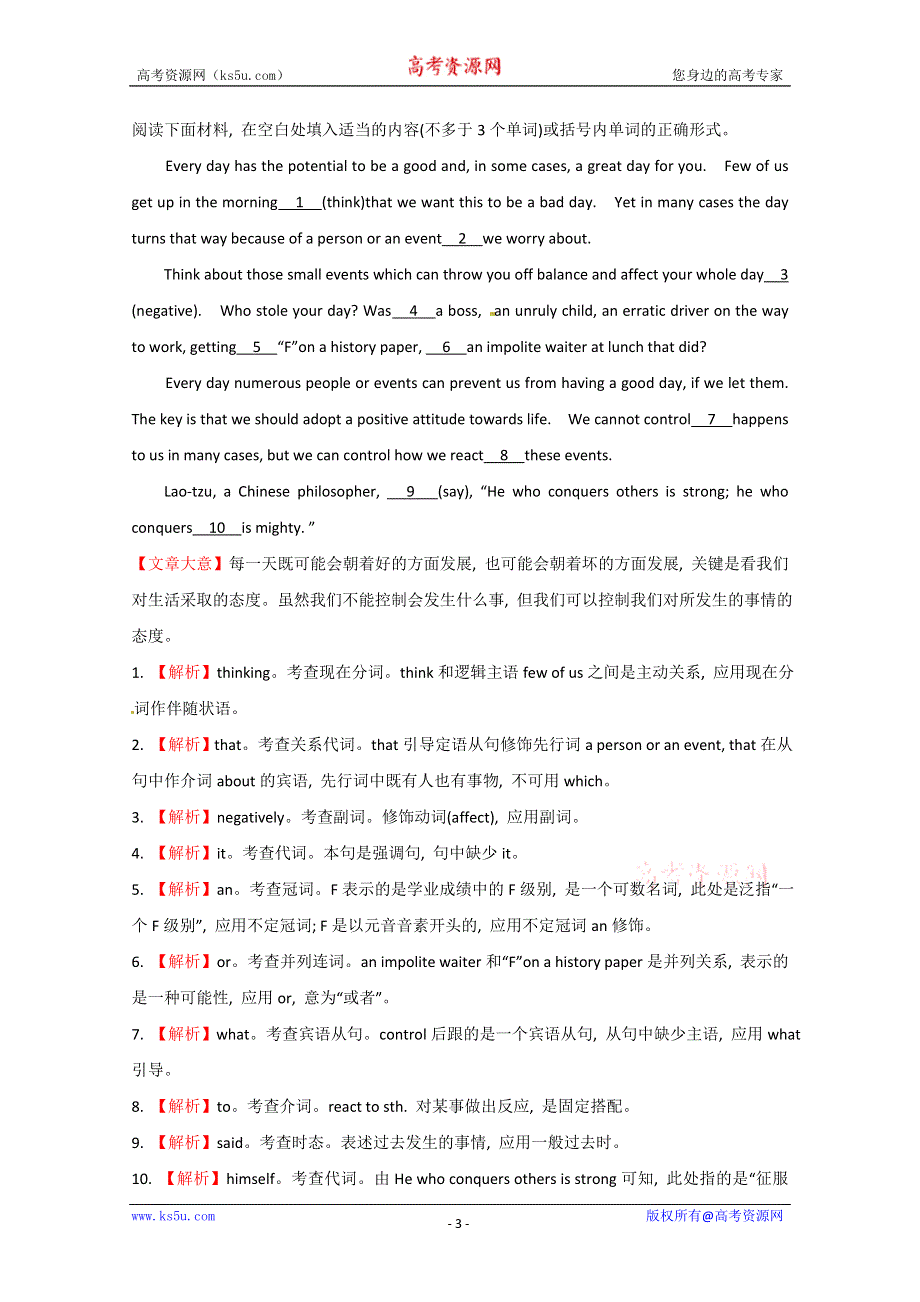 北京市2016高考英语短二轮：短文语法填空训练（1）及答案.doc_第3页