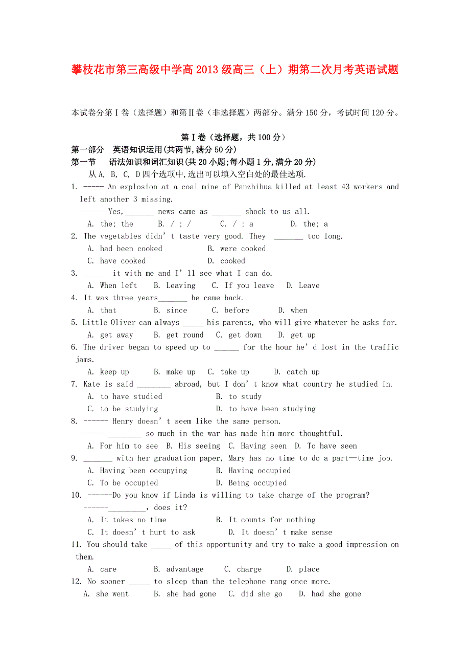四川省攀枝花市第三高级中学2013届高三英语上学期第二次月考试题外研社版.doc_第1页