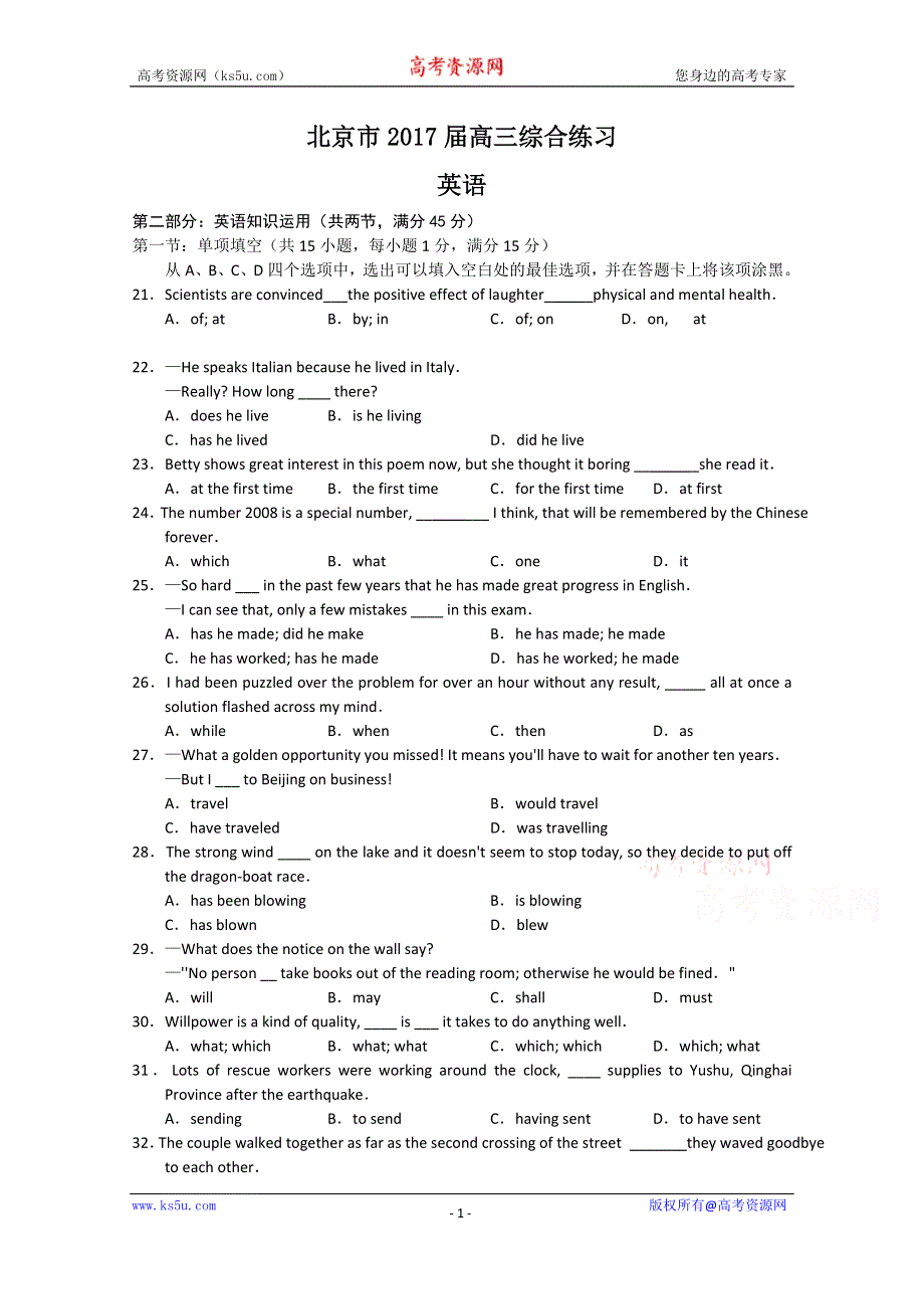 北京市2017届高三英语综合练习10 WORD版含答案.doc_第1页