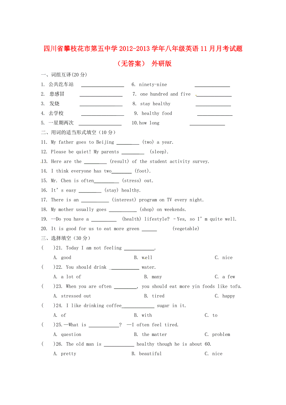 四川省攀枝花市第五中学2012-2013学年八年级英语11月月考试题（无答案） 外研版.doc_第1页