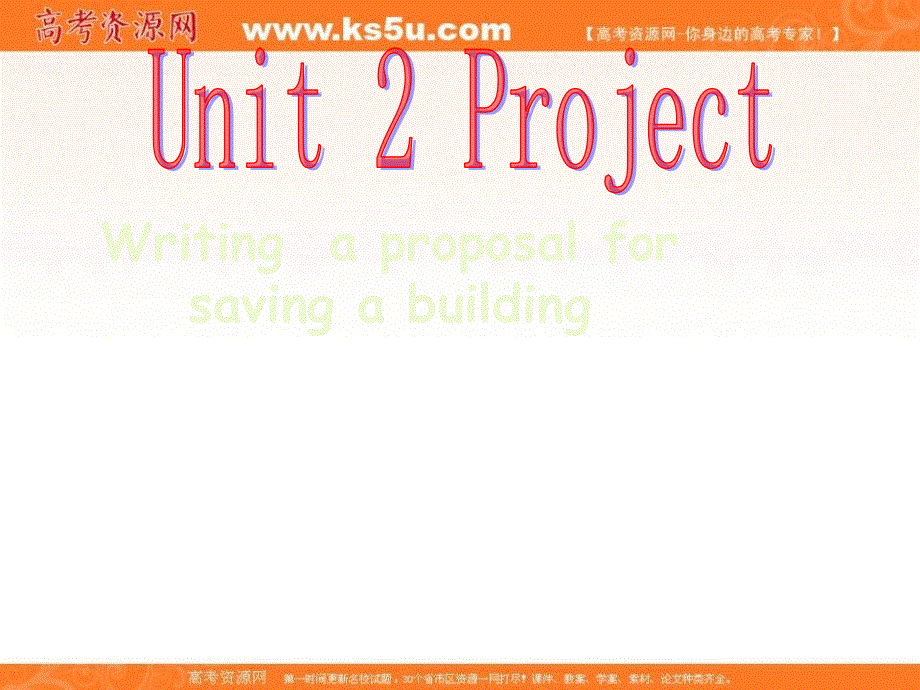 江苏省新沂市第三中学译林牛津版高中英语选修9 UNIT2 PROJECT （共22张PPT） 课件 .ppt_第1页