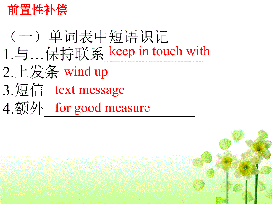 江苏省扬州市田家炳实验中学高中英语选修七：M7U1 WORDS AND EXPRESSIONS 课件 .ppt_第2页